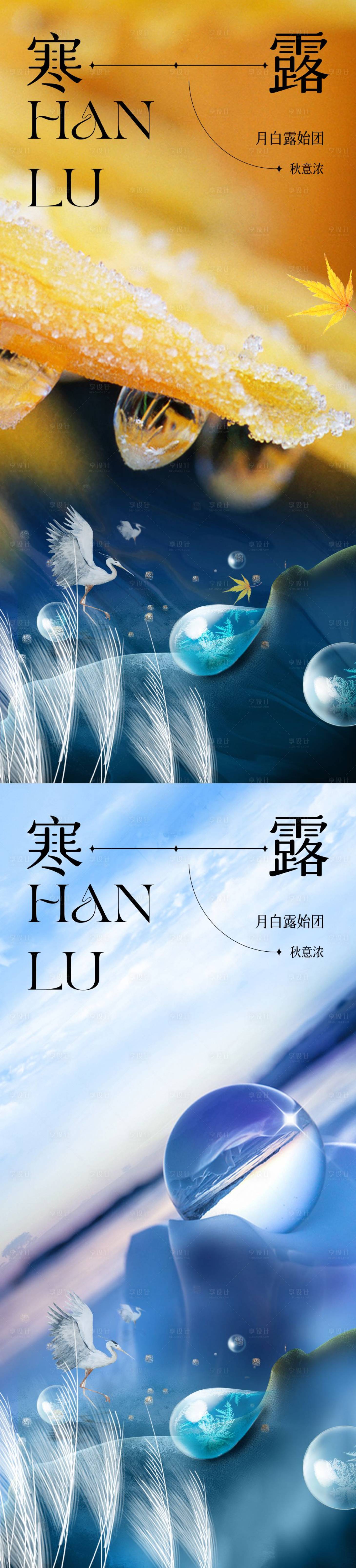 源文件下載【享設計】搜索編號：47480012388932755【寒露 二 】