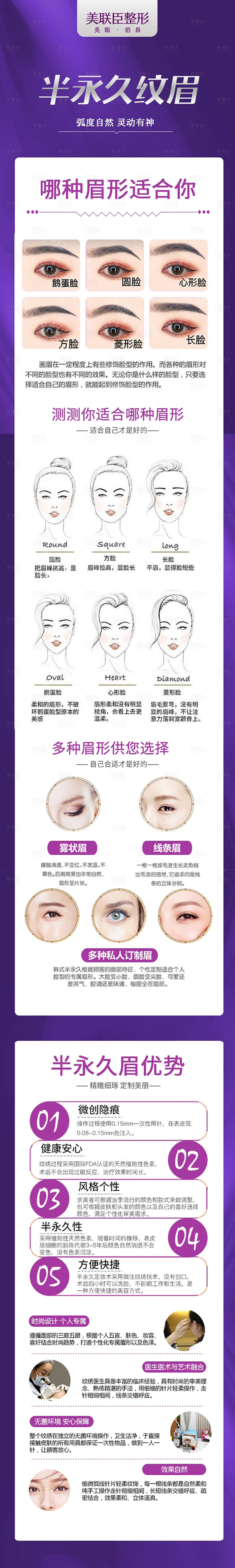 源文件下载【享设计】搜索编号：99890012370516643【半永久文眉 详情页】