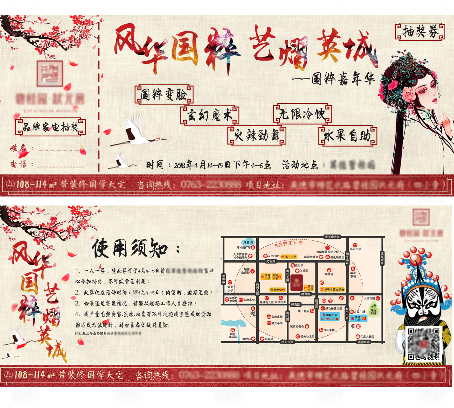 源文件下载【享设计】搜索编号：62630012357498885【嘉年华活动抽奖券】