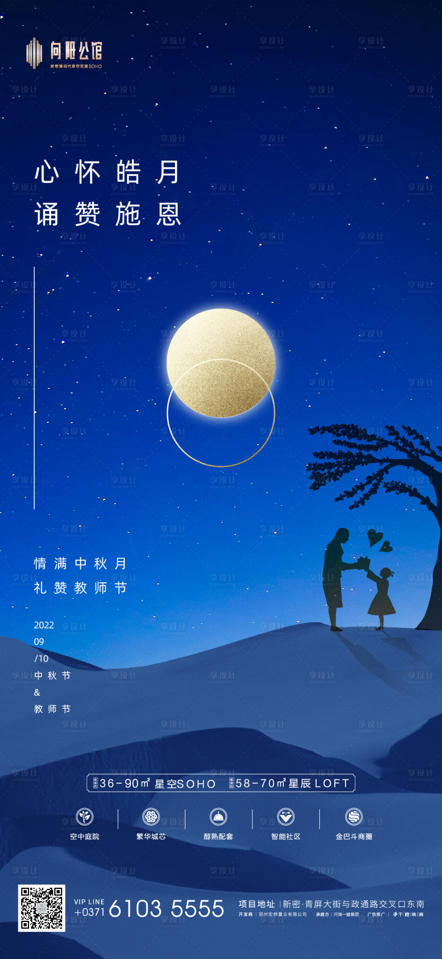 源文件下載【享設計】搜索編號：23190012103602057【中秋節教師節插畫海報】
