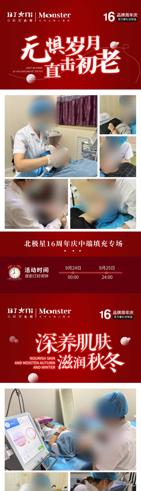 源文件下载【医美整形面部抗衰减龄海报】编号：20220927094653145