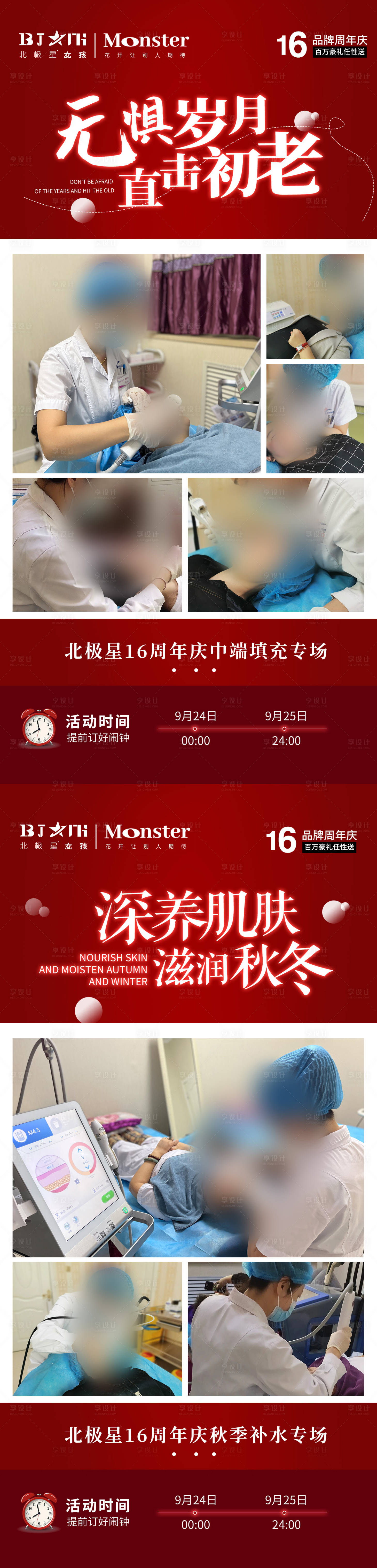 源文件下载【医美整形面部抗衰减龄海报】编号：48310012429714012