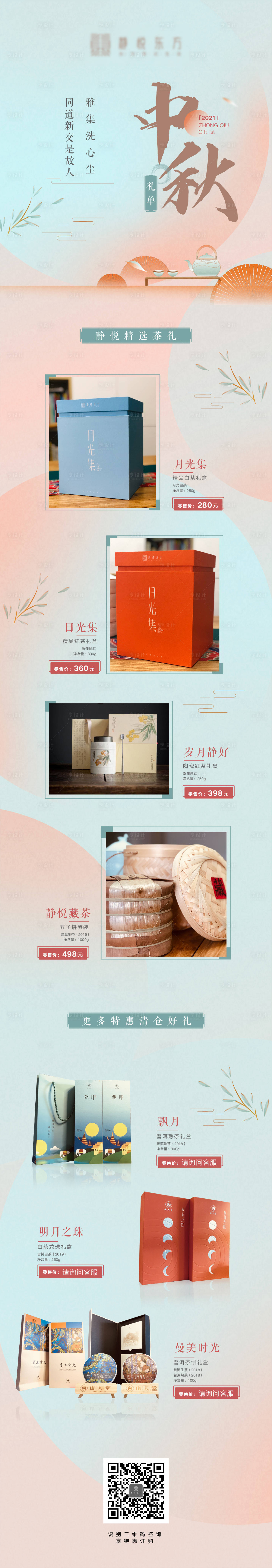 源文件下載【享設計】搜索編號：28040012133499254【中秋禮單長圖】