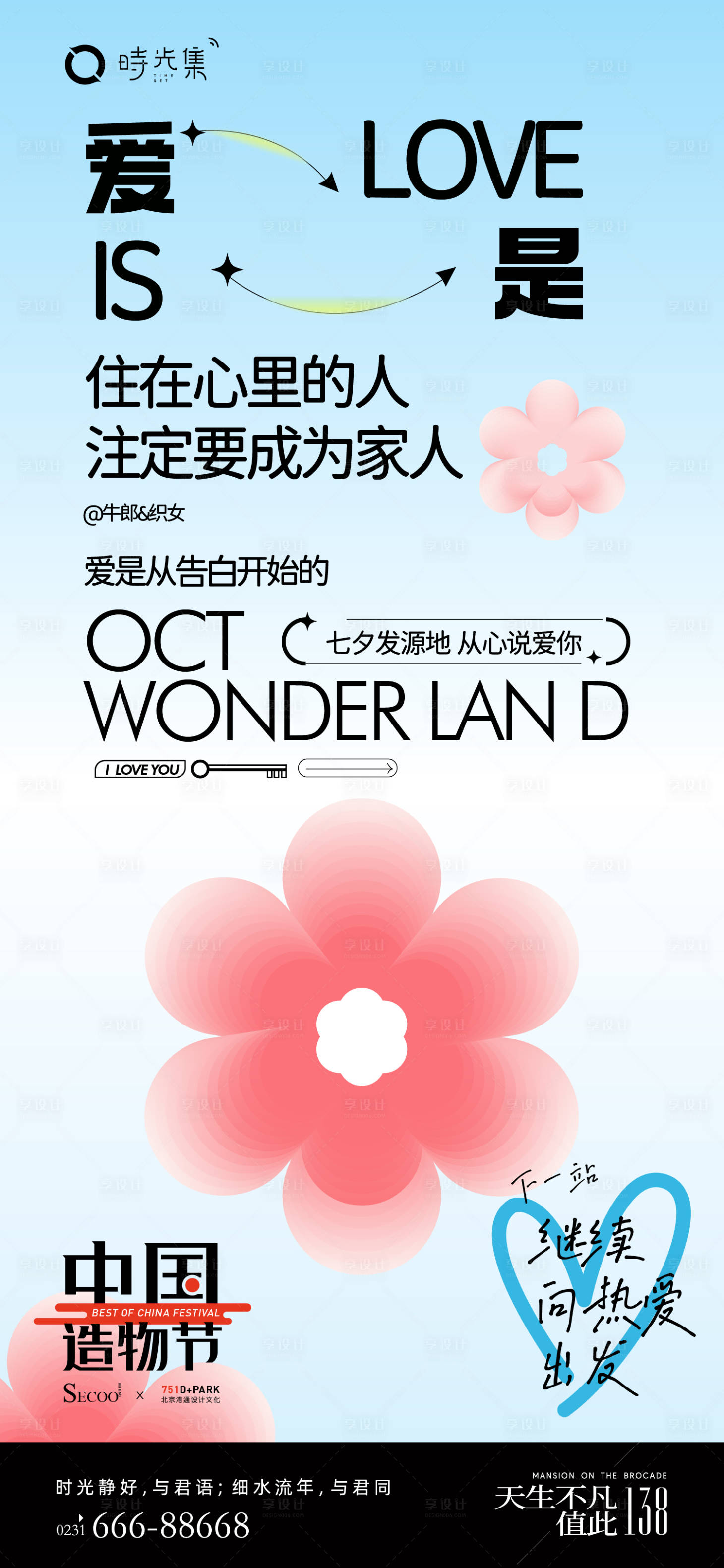 源文件下载【享设计】搜索编号：47150012034427054【爱】