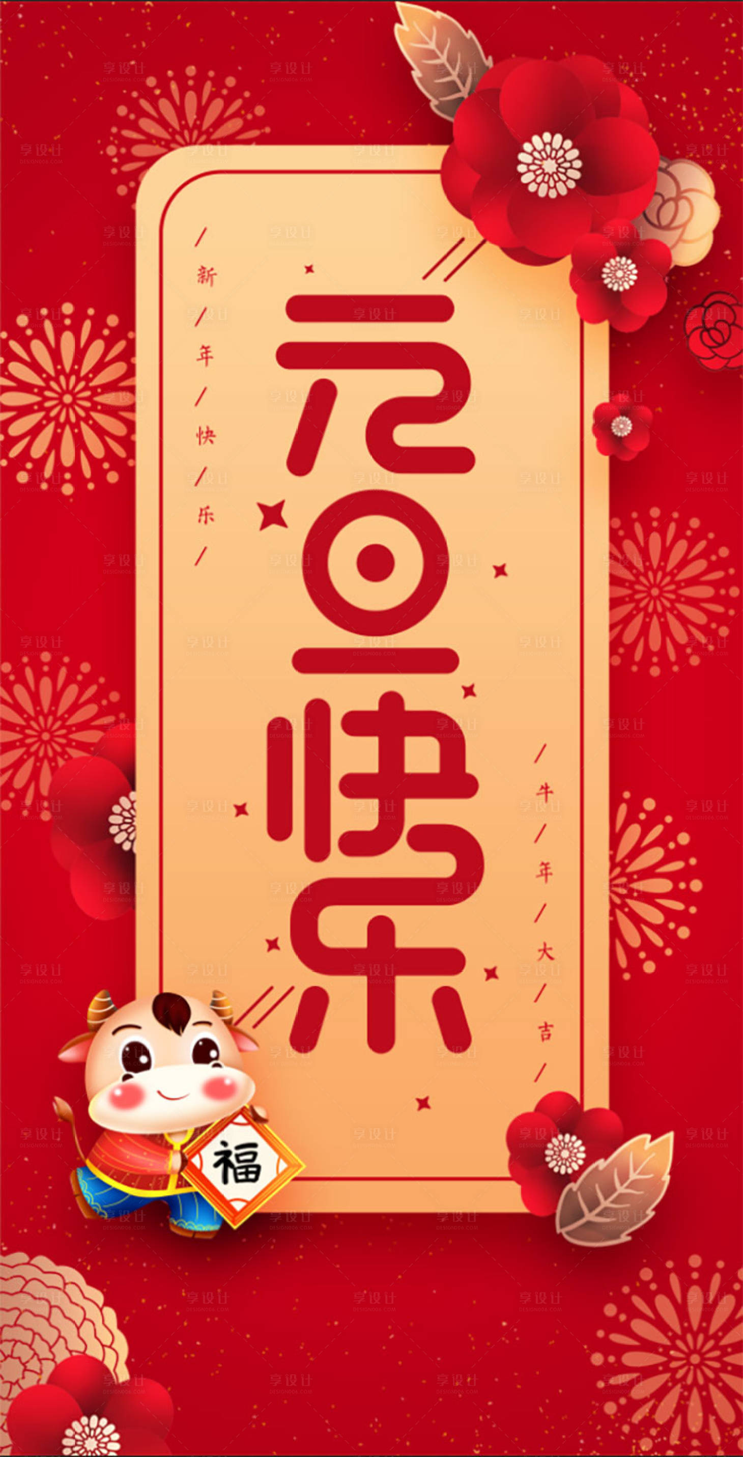 源文件下載【享設計】搜索編號：50980011979519761【元旦快樂海報】
