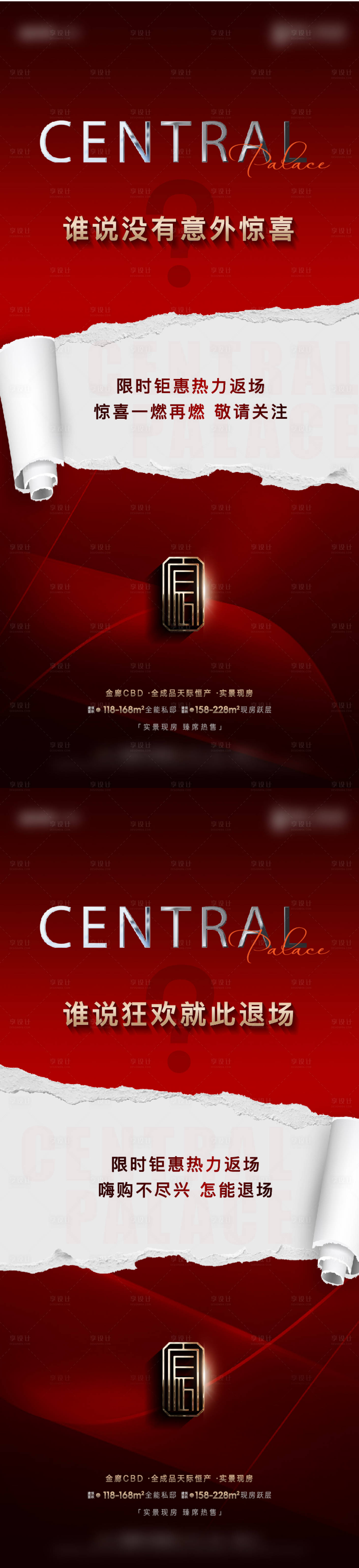 源文件下載【享設(shè)計(jì)】搜索編號(hào)：19690012194887419【地產(chǎn)撕開懸念海報(bào)】