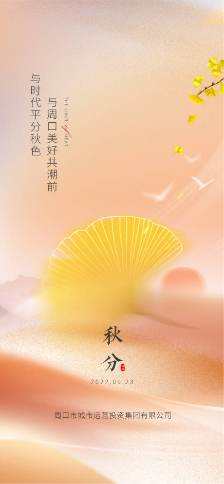 源文件下載【秋分】編號：71260012291545372