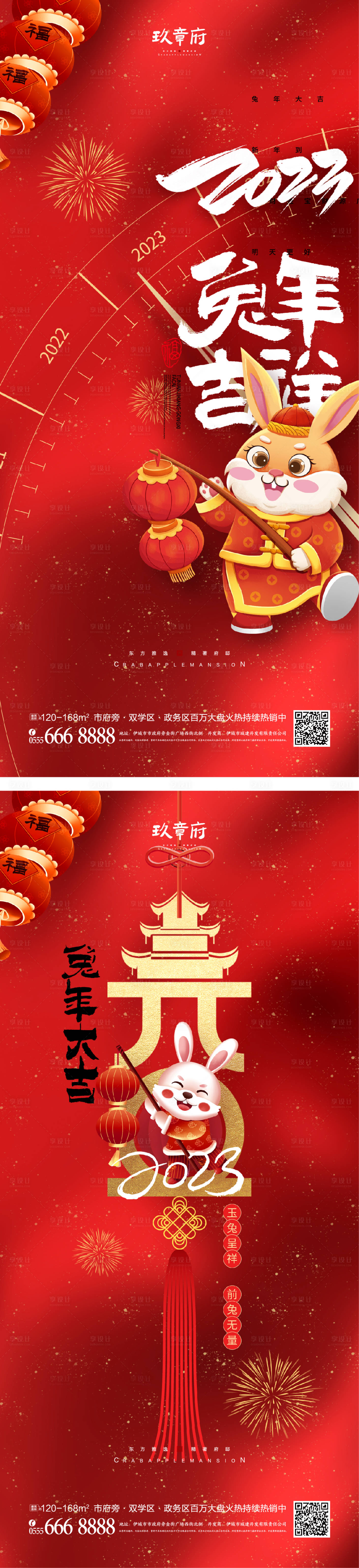 源文件下载【元旦兔年春节除夕海报】编号：83700012468734380