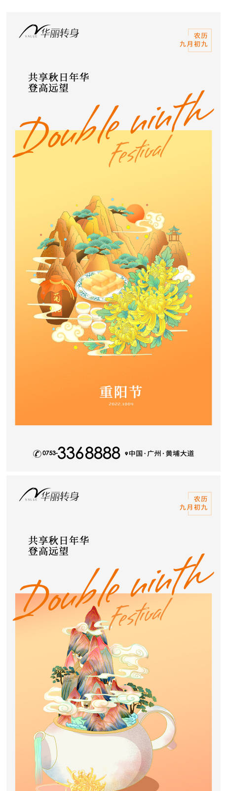 源文件下载【重阳节海报】编号：20220919210653655