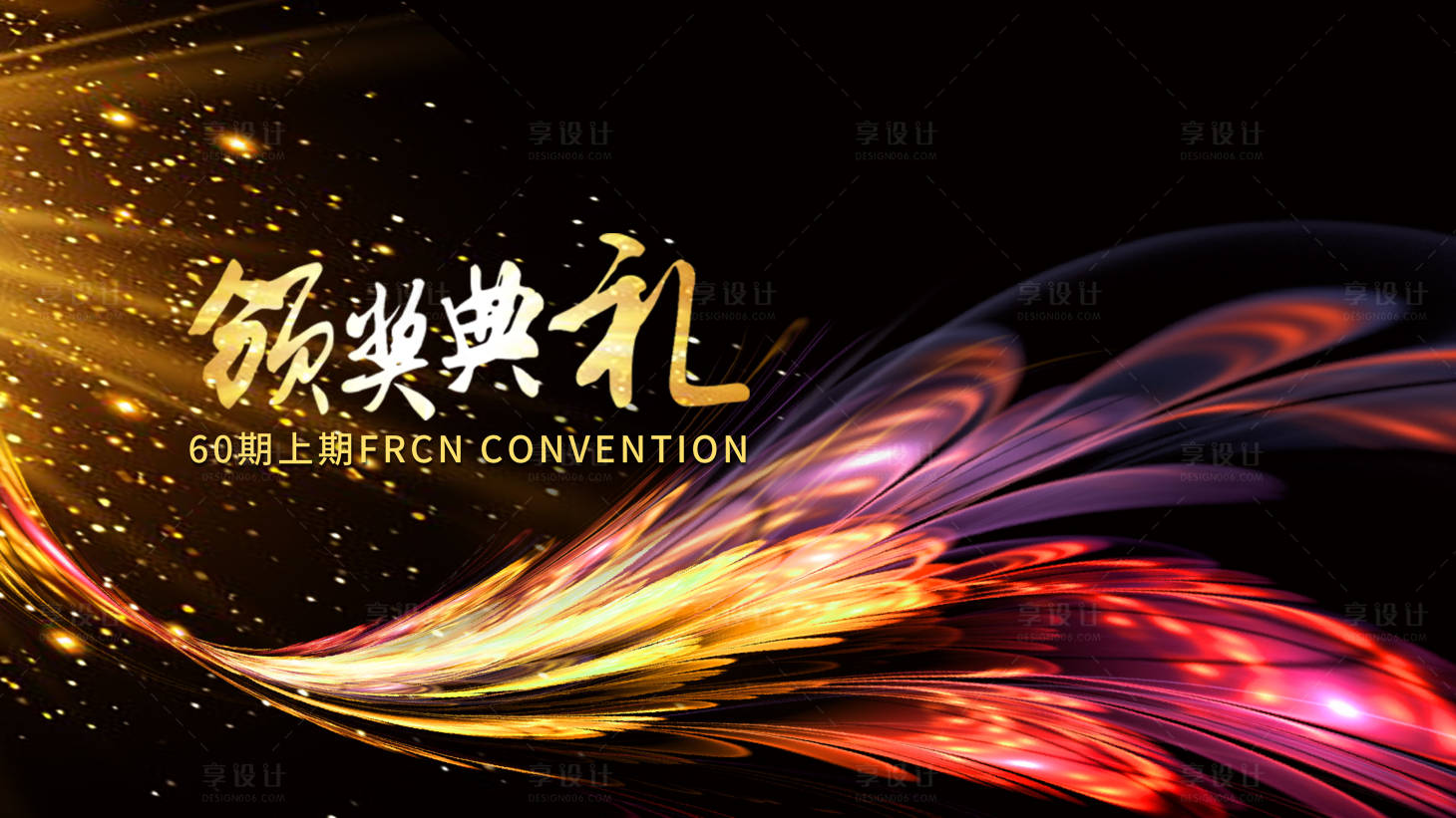 源文件下载【晚会颁奖典礼KV】编号：87990012264064127