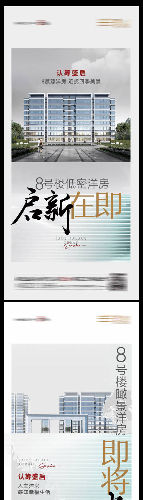 源文件下载【洋房价值点海报】编号：70470012241004336