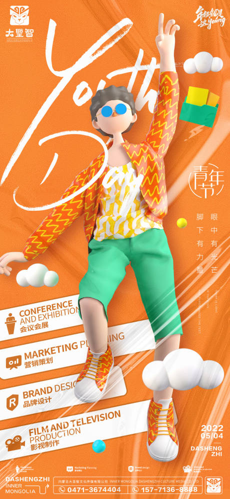 源文件下载【54青年节海报】编号：91440012418309676