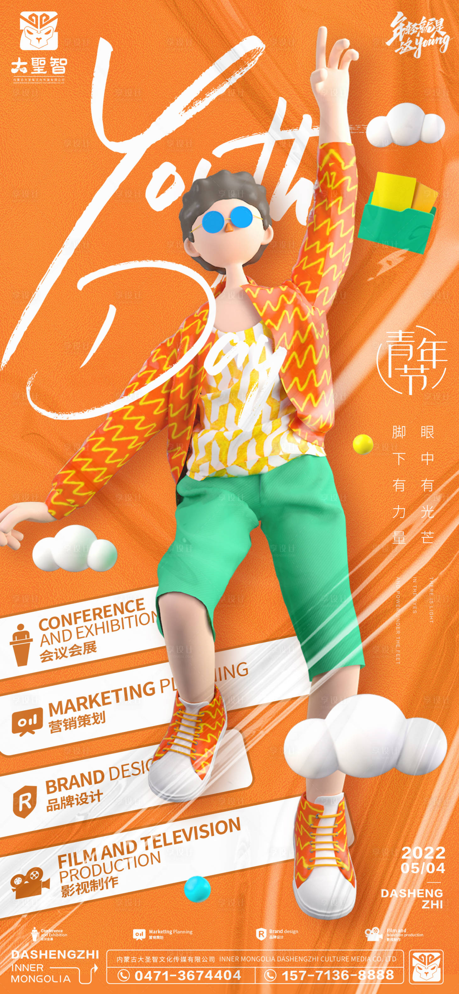 源文件下载【享设计】搜索编号：91440012418309676【54青年节海报】