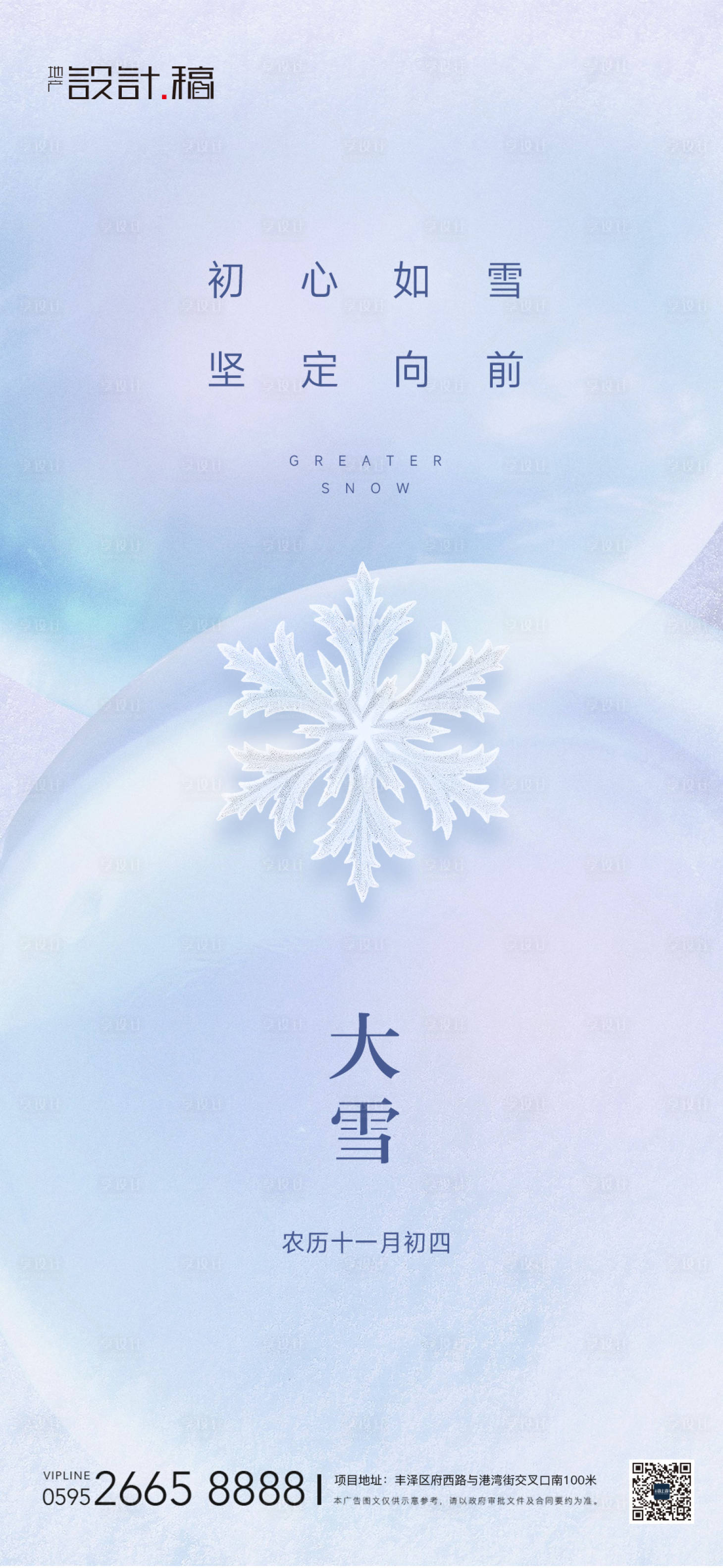 源文件下载【大雪节气海报】编号：88490012394908688