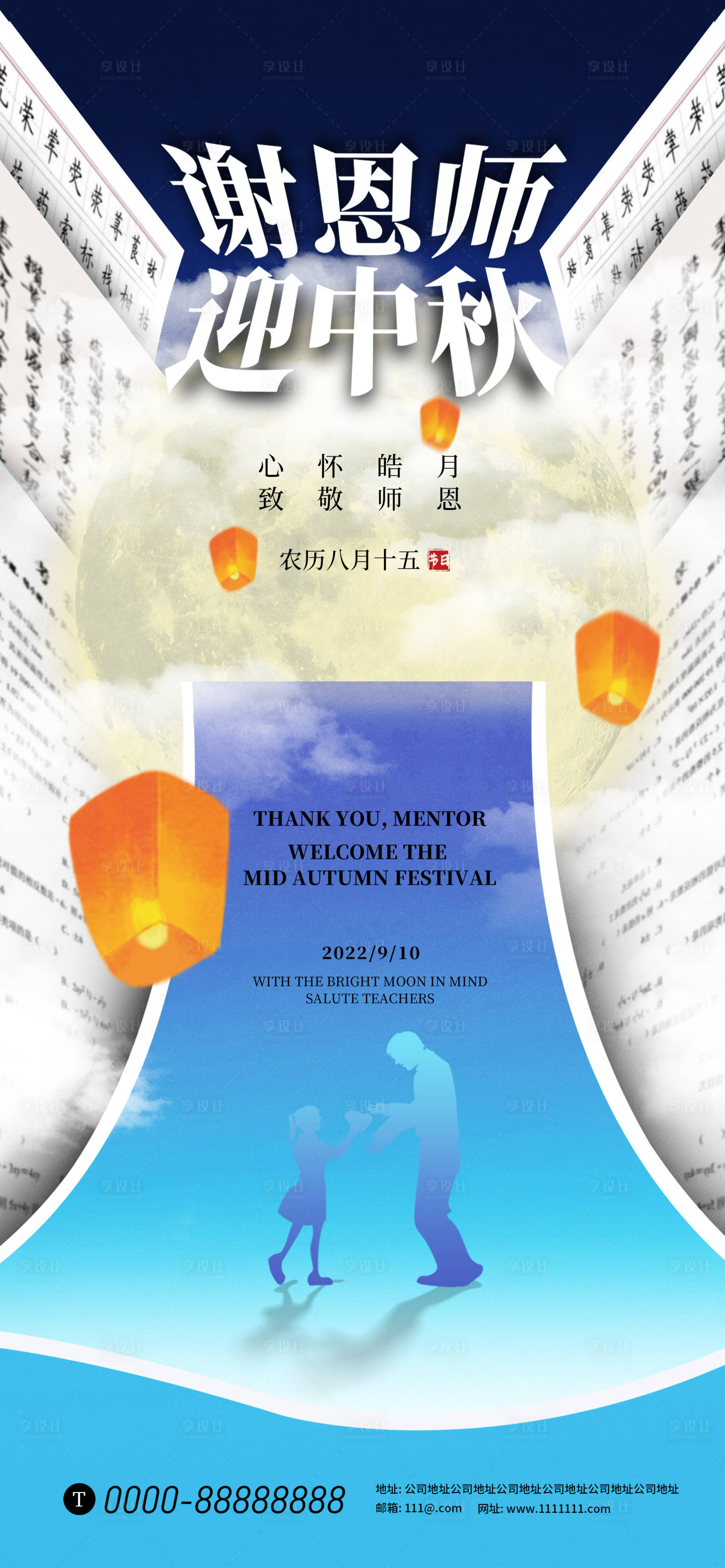 源文件下载【中秋教师节海报】编号：40290012121004543