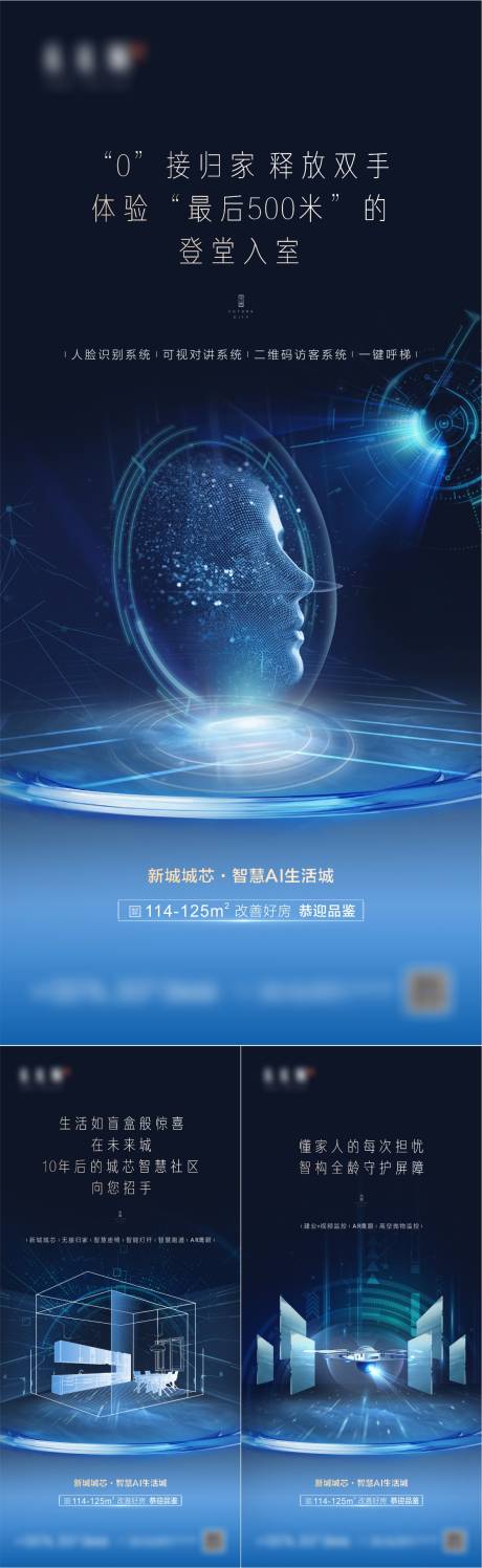 源文件下载【地产科技智能AI单图系列海报】编号：54930011974422891