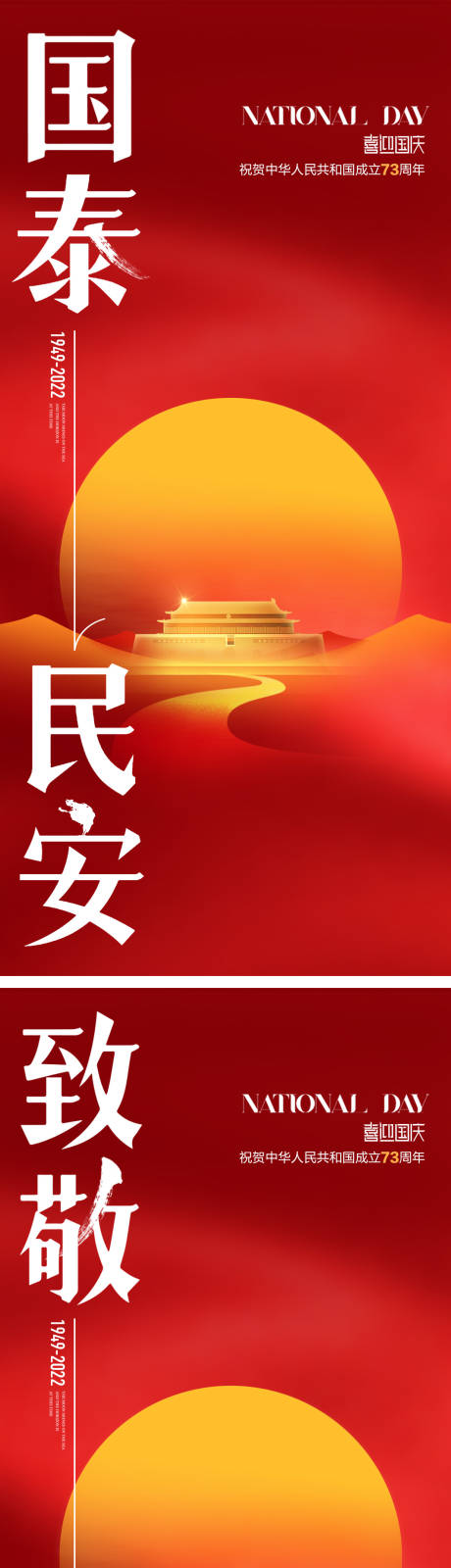 源文件下载【国庆 】编号：20350012369841938
