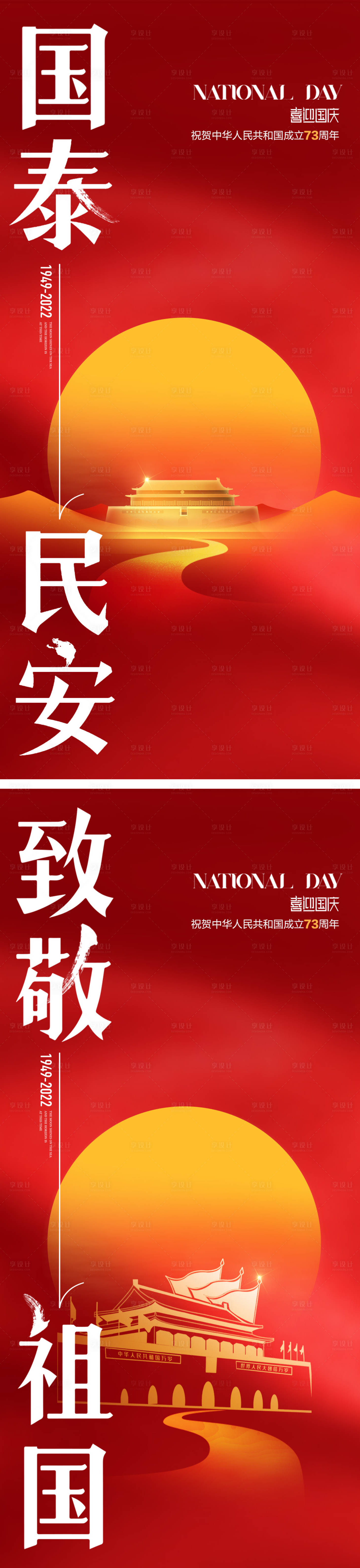 源文件下载【享设计】搜索编号：20350012369841938【国庆 】