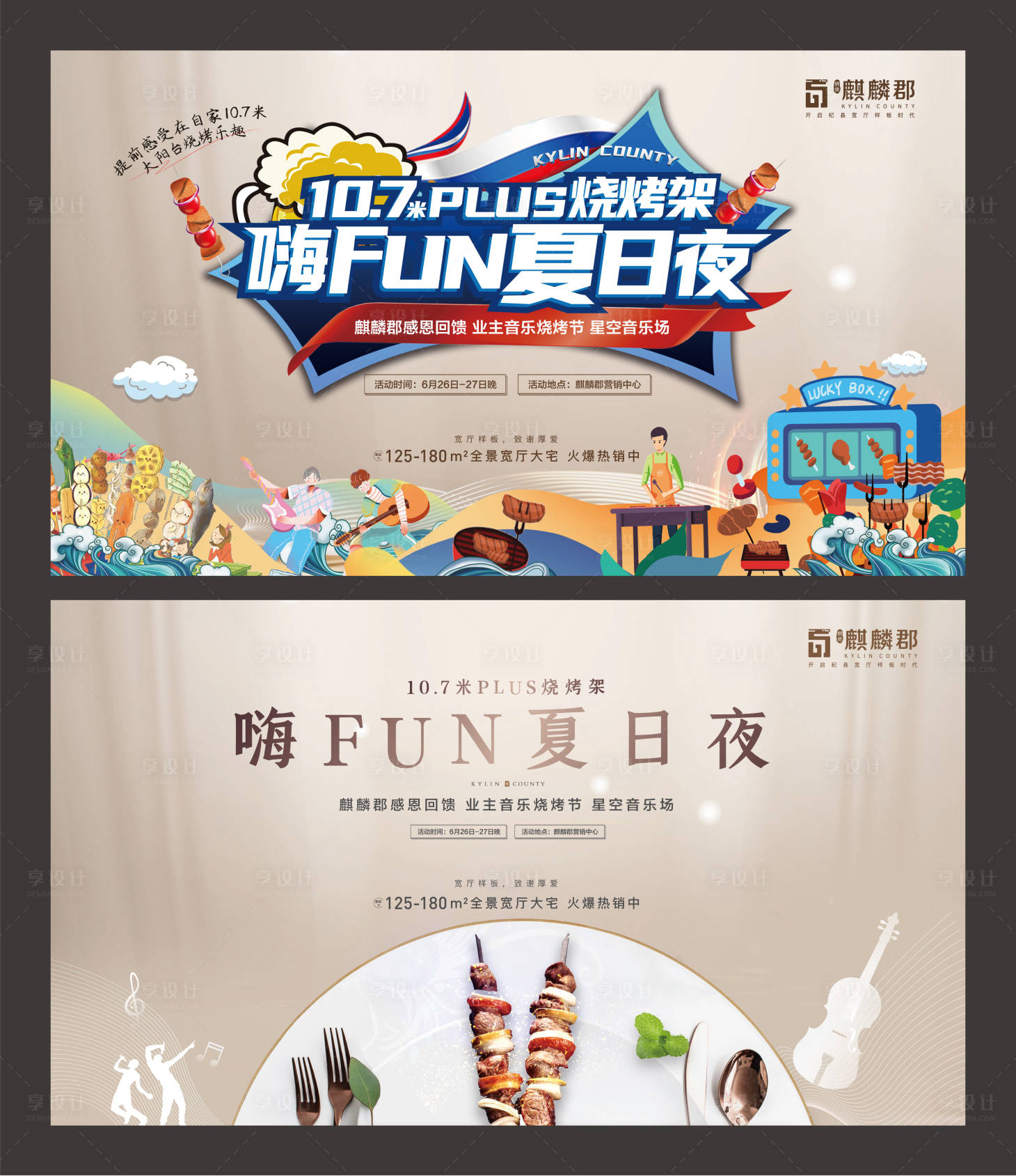 源文件下载【烧烤活动背景】编号：53420012380541460
