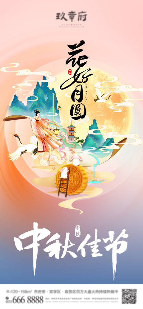 编号：20220903095714024【享设计】源文件下载-中国传统节日之中秋节海报