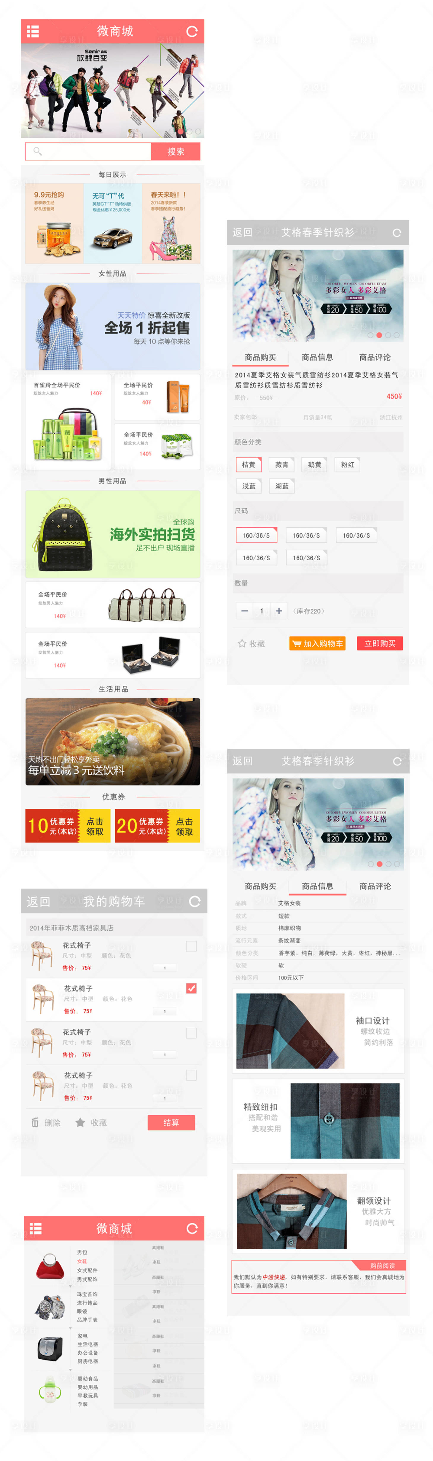 源文件下載【享設計】搜索編號：12760012306052062【粉色微商城APP設計】