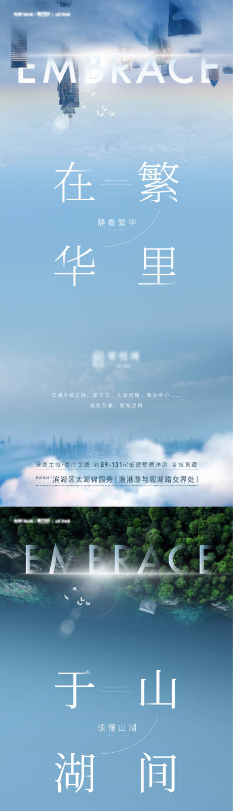 山湖价值系列海报-源文件【享设计】