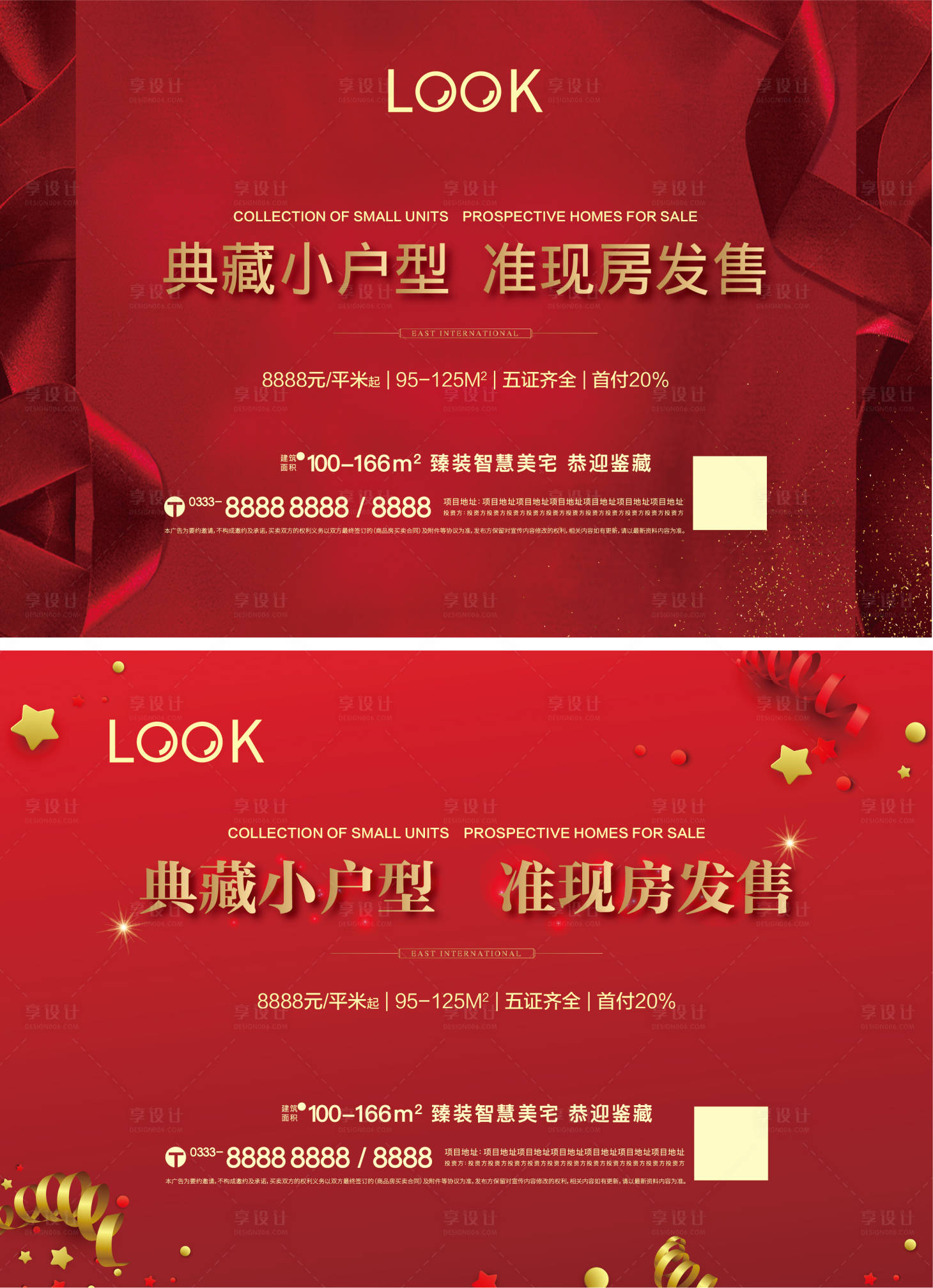 源文件下载【享设计】搜索编号：22560012482332408【红色地产现房加推海报展板】