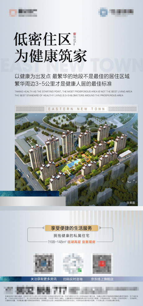 源文件下载【地产低密价值点海报】编号：95680011974106018