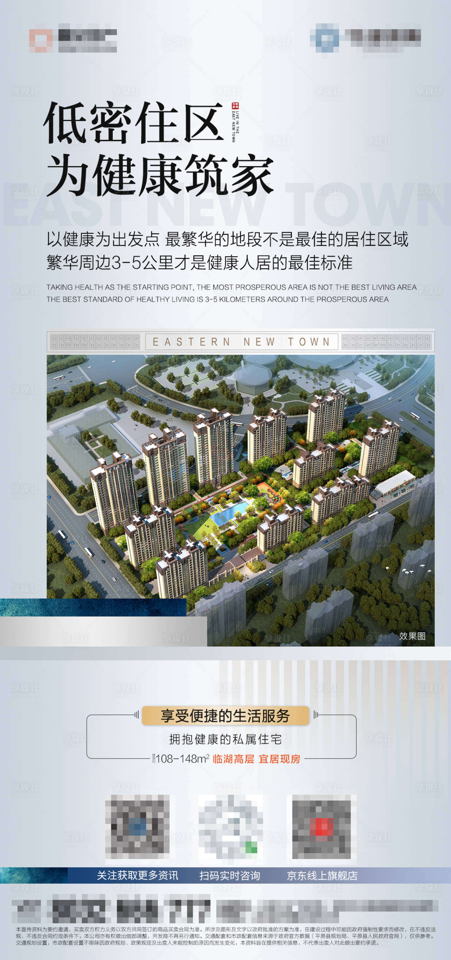 源文件下载【地产低密价值点海报】编号：95680011974106018
