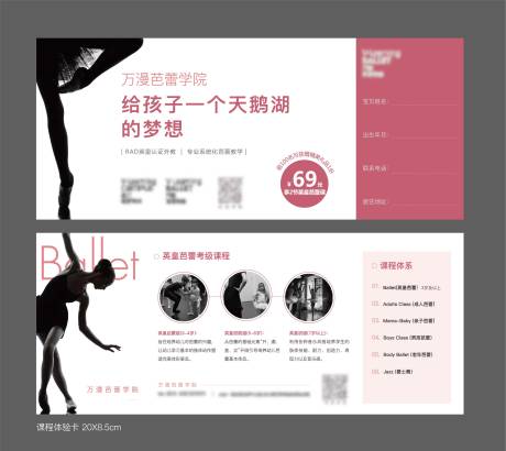 编号：20220917221140482【享设计】源文件下载-芭蕾课程体验券