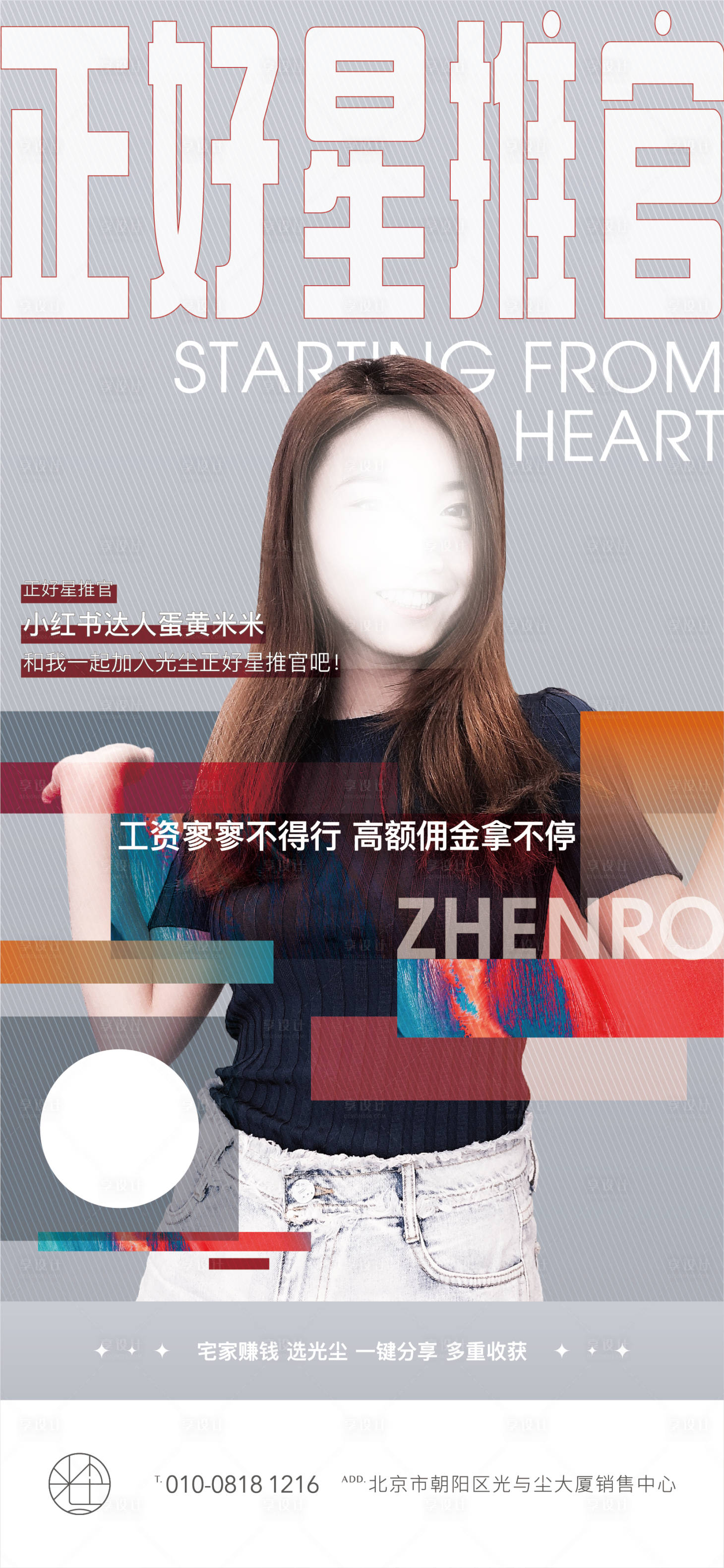 源文件下載【地產(chǎn)人物海報】編號：65970012106039469