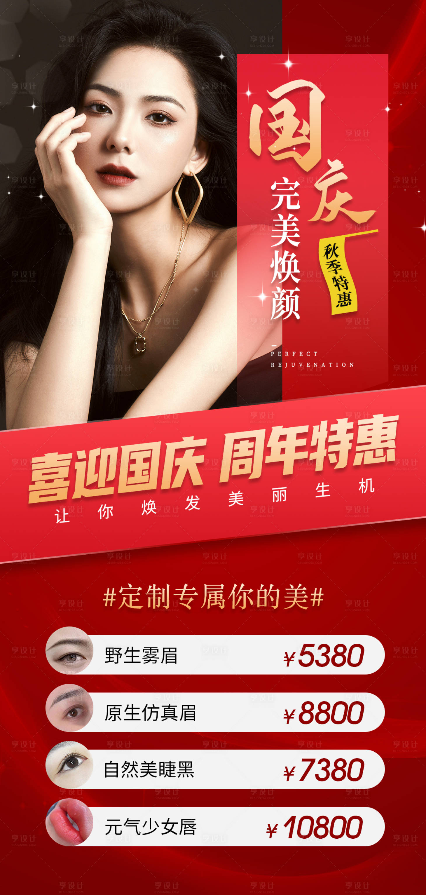 源文件下载【享设计】搜索编号：49480012331864548【定制美丽医美周年庆海报】