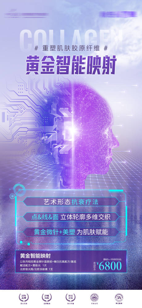 源文件下载【医美AI抗衰海报】编号：20220929095746372