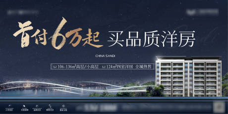 源文件下载【河景品质洋房海报】编号：85730012068373145