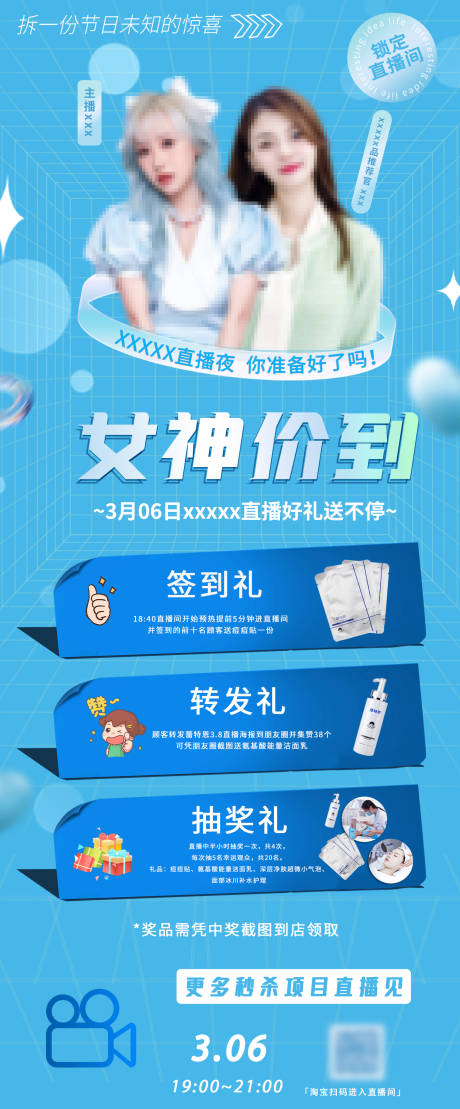 源文件下载【医美美容直播礼品海报】编号：51970012290689084