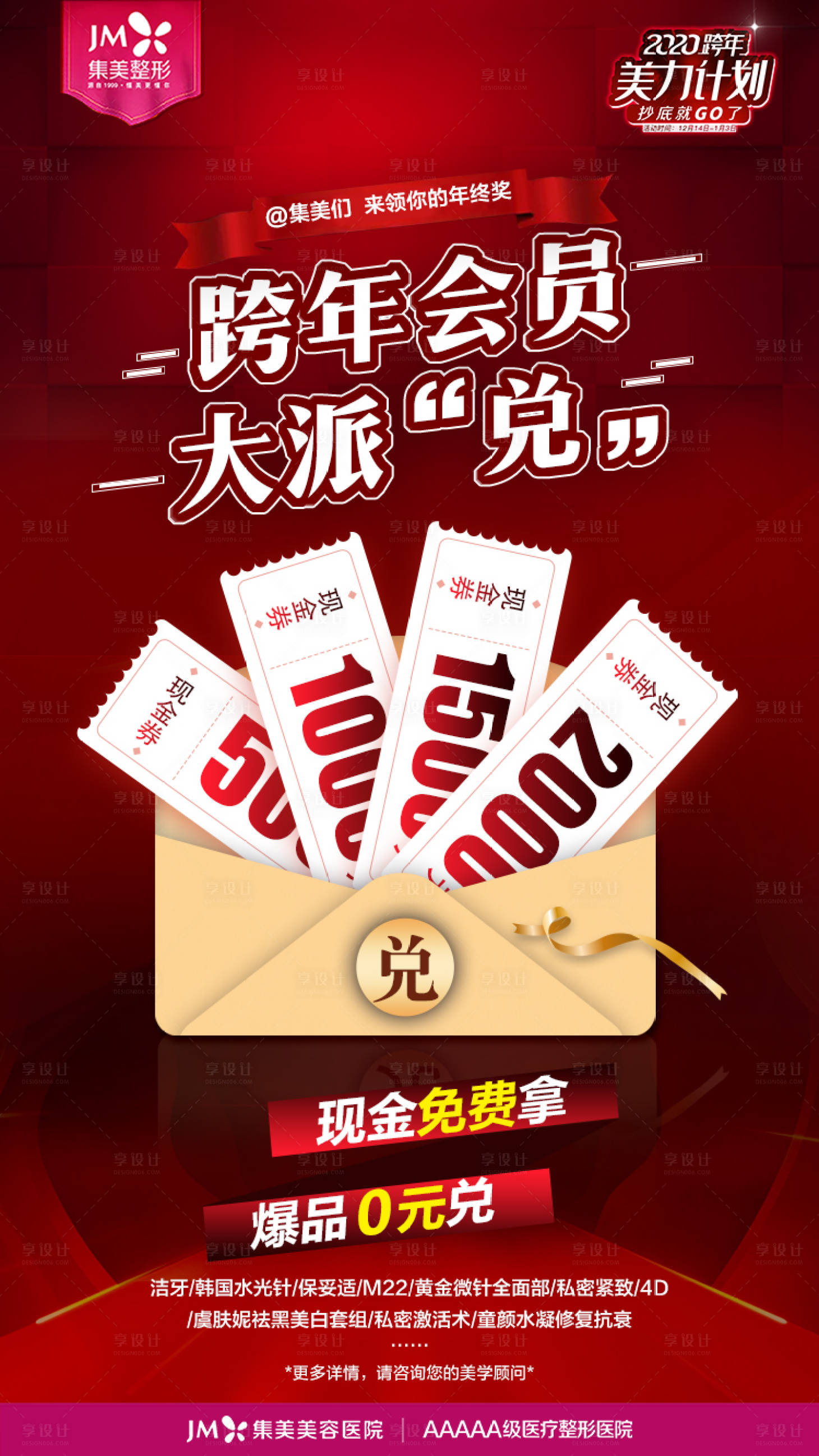 源文件下载【享设计】搜索编号：85660012135263591【跨年会员大派兑】