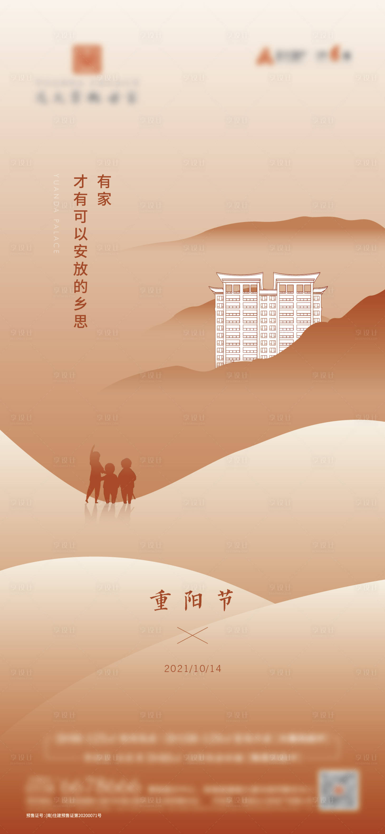 源文件下载【重阳节移动端海报】编号：43350012430499941
