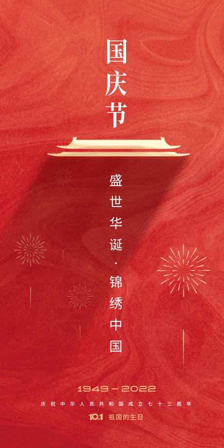 源文件下载【国庆节】编号：46900012482999654