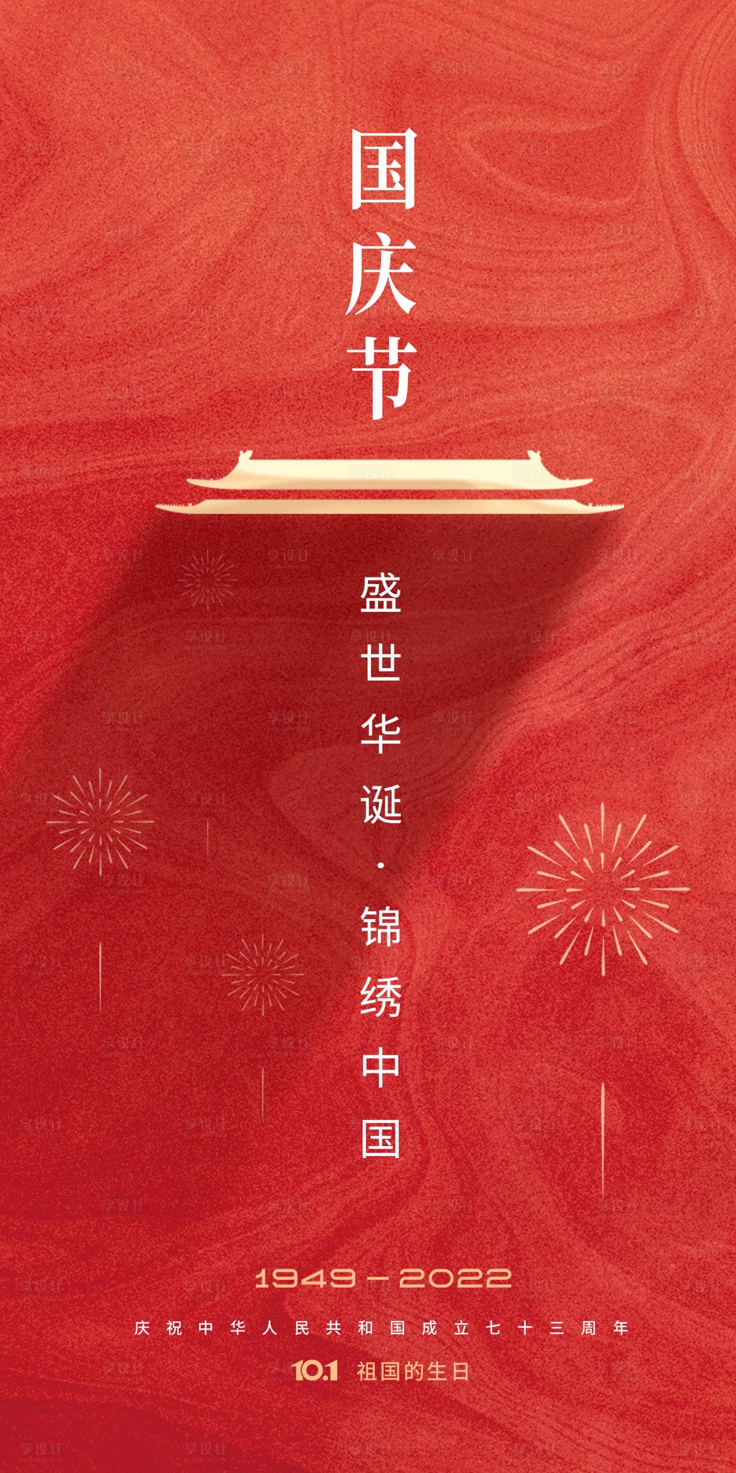 源文件下載【國慶節】編號：46900012482999654