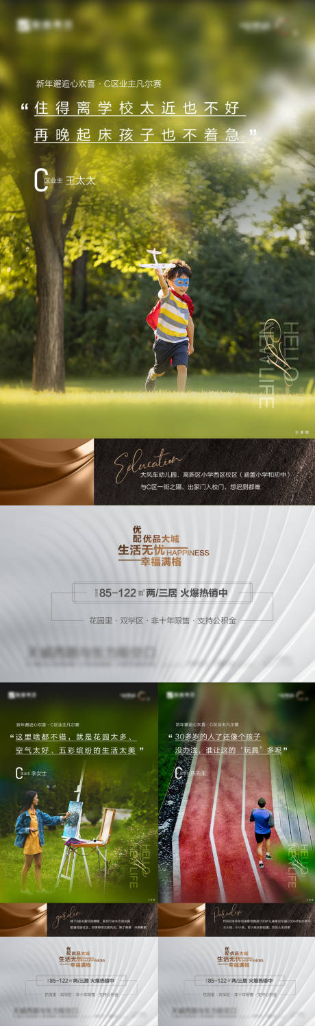 源文件下载【地产公园系列海报】编号：97930012066618039
