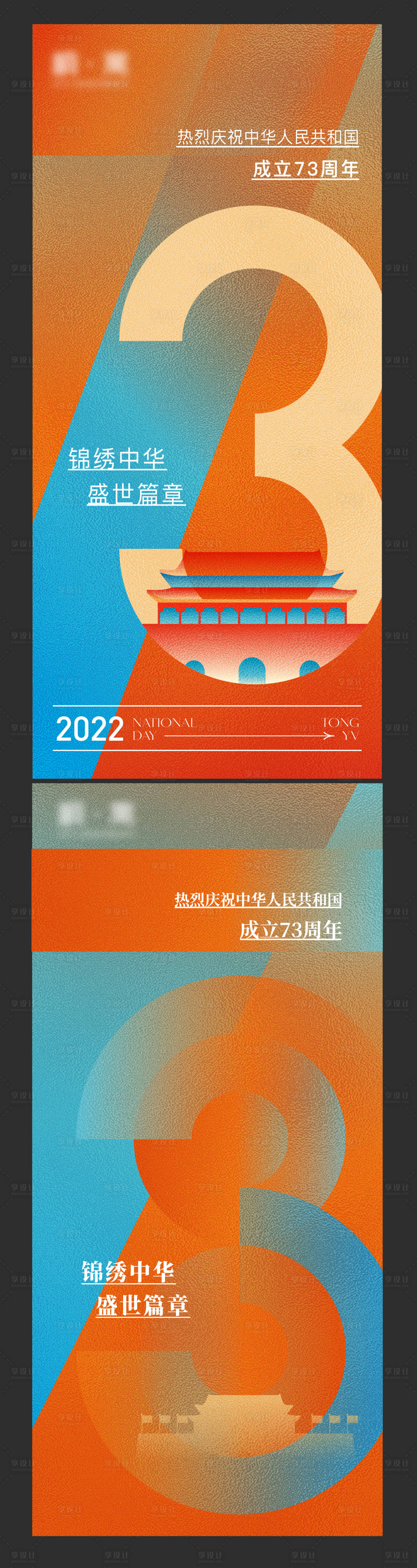 源文件下載【國慶節節日酸性海報】編號：17370012450572323
