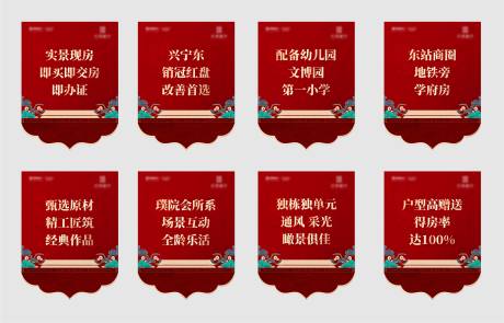 源文件下载【地产中式吊旗】编号：26950012387015063