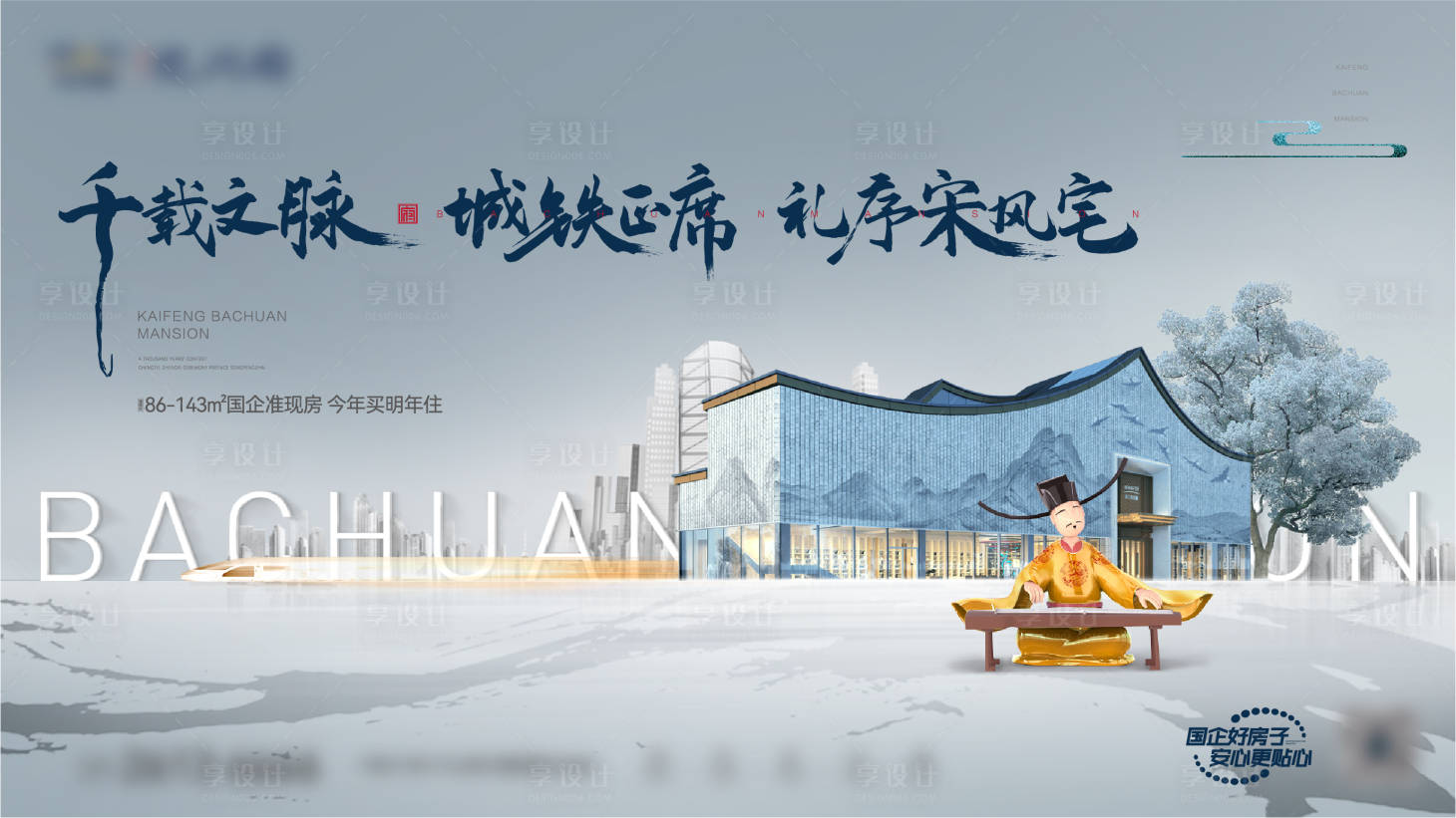 源文件下载【享设计】搜索编号：67970012497322714【地产主kv】