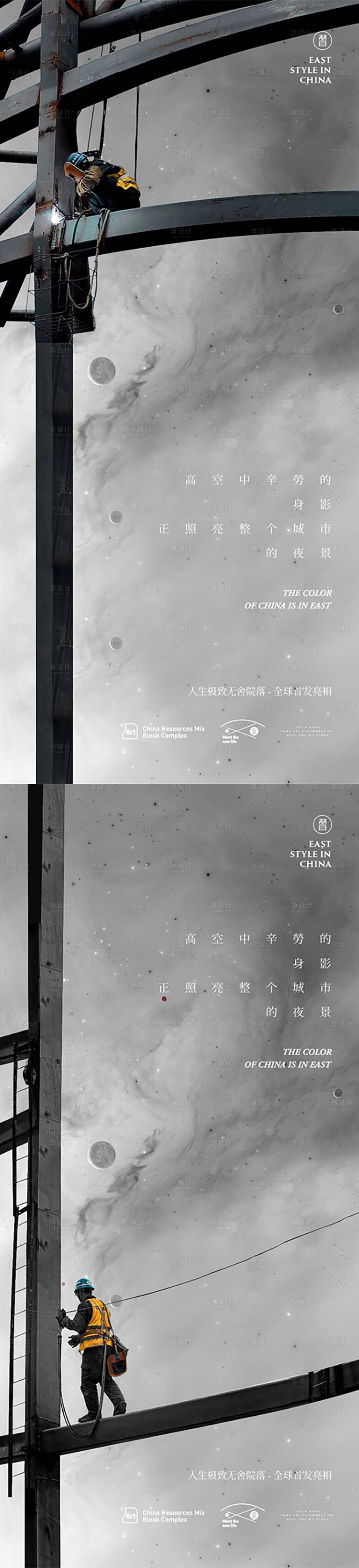 源文件下载【享设计】搜索编号：23830012406175353【高空劳动者人物系列】