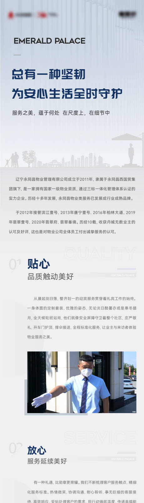 源文件下载【地产物业价值点长图专题设计】编号：20220918203820641