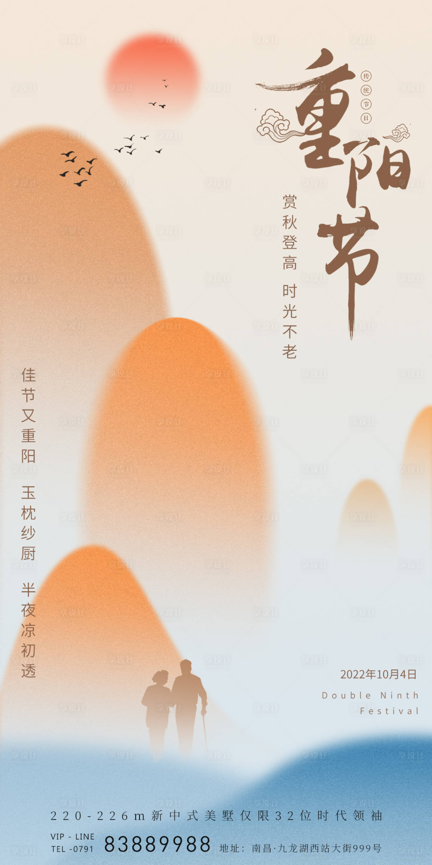 源文件下載【享設(shè)計(jì)】搜索編號(hào)：47790012460162131【重陽(yáng)節(jié)海報(bào)】
