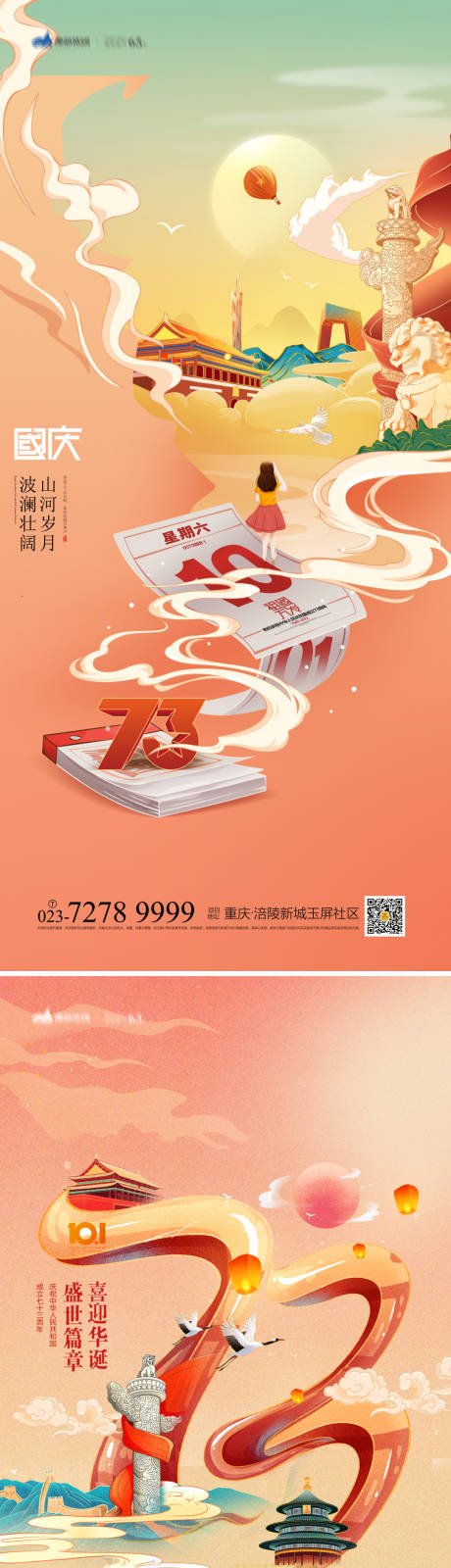 源文件下载【国庆节系列海报】编号：96600012214465085