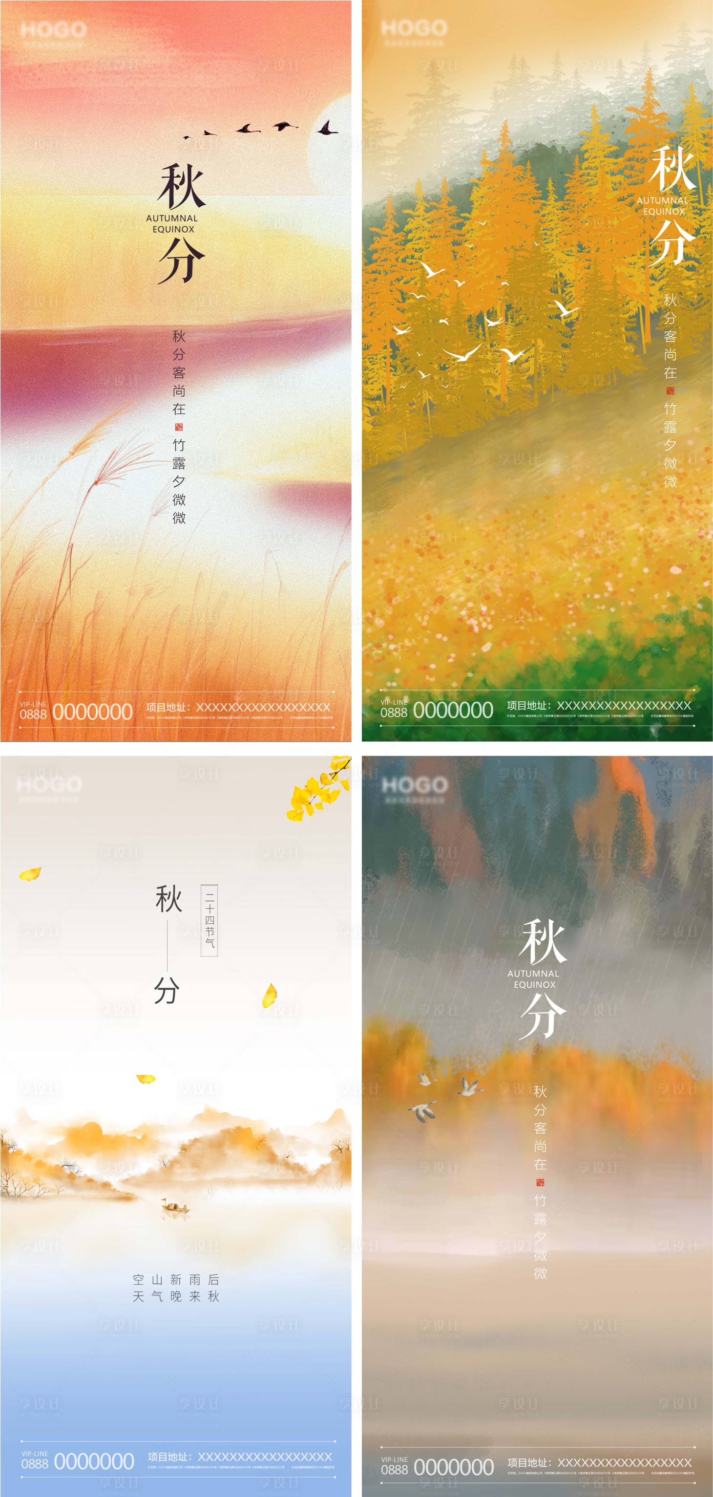 源文件下載【享設計】搜索編號：15260012090639539【秋分二十四節氣系列海報】