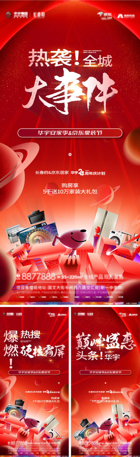 源文件下载【地产联合京东造势送家电红金系列海报】编号：20220919163935306