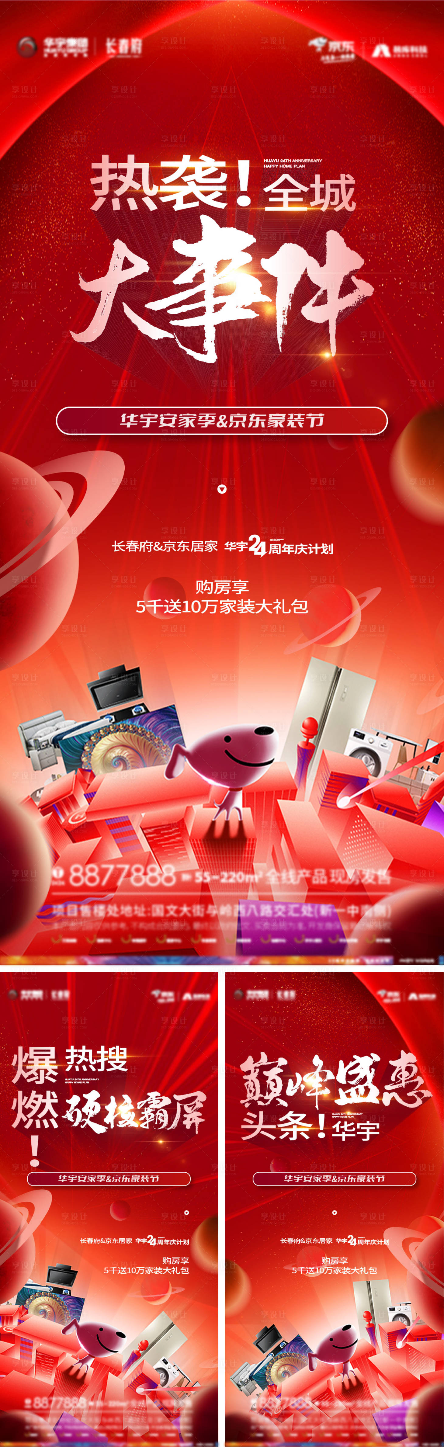 源文件下载【地产联合京东造势送家电红金系列海报】编号：74190012280459199